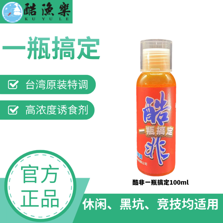 酷渔乐酷非一瓶搞定罗非小药新鱼老鱼尖嘴非回锅鱼休闲黑坑竞技