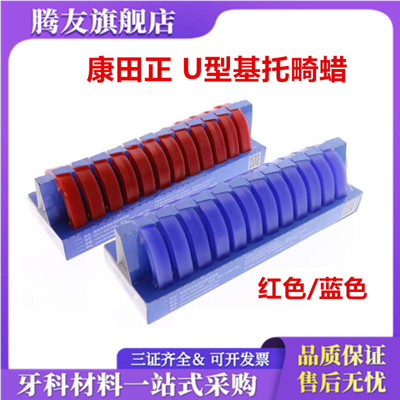 牙科康田正基托软蜡全口义齿