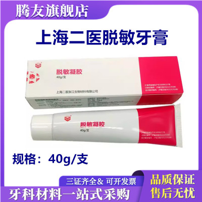 牙科材料上海张江二医脱敏