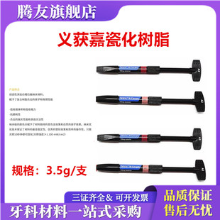 牙科材料 义获嘉Tetric® N-Ceram纳米瓷化充填树脂 口腔修复树脂