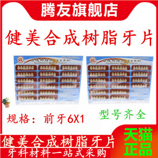 牙科前牙烤瓷牙临时冠牙片齿科材料 美白瓷贴面练习贴片上6*1牙片