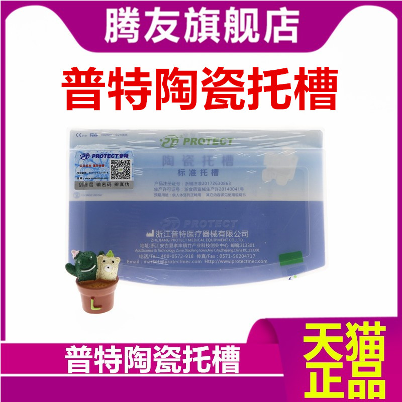 牙科材料 普特美陶MBT直丝弓托槽 正畸隐形透明托槽超薄陶瓷托槽