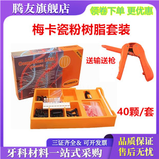 牙科材料 梅卡瓷粉树脂套装 光固化树脂瓷粉套装 梅卡瓷粉套装