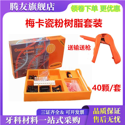 牙科材料梅卡瓷粉树脂套装光固化