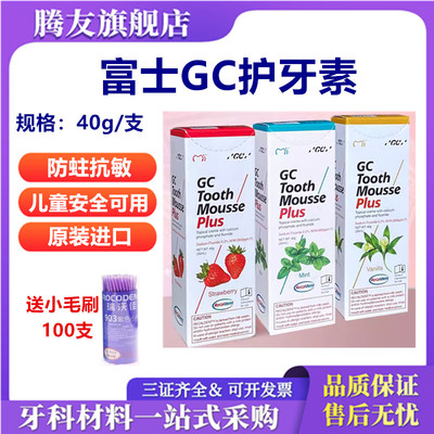 日本 GC富士含氟护牙素 儿童孕妇均适用 儿童牙齿修复 正品包邮
