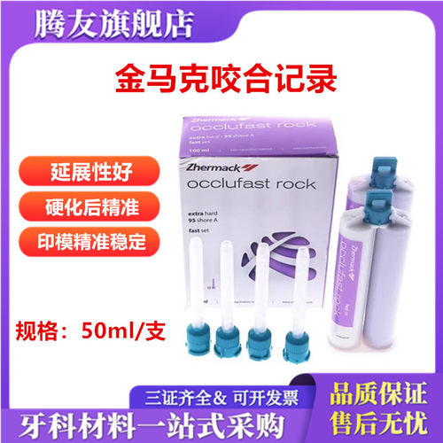 马克DMG咬合记录硅橡胶印模材