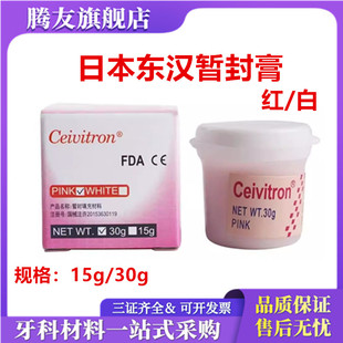 牙科日本暂封膏 暂封王 台湾暂封王 牙用暂封膏 台湾东权暂封膏王