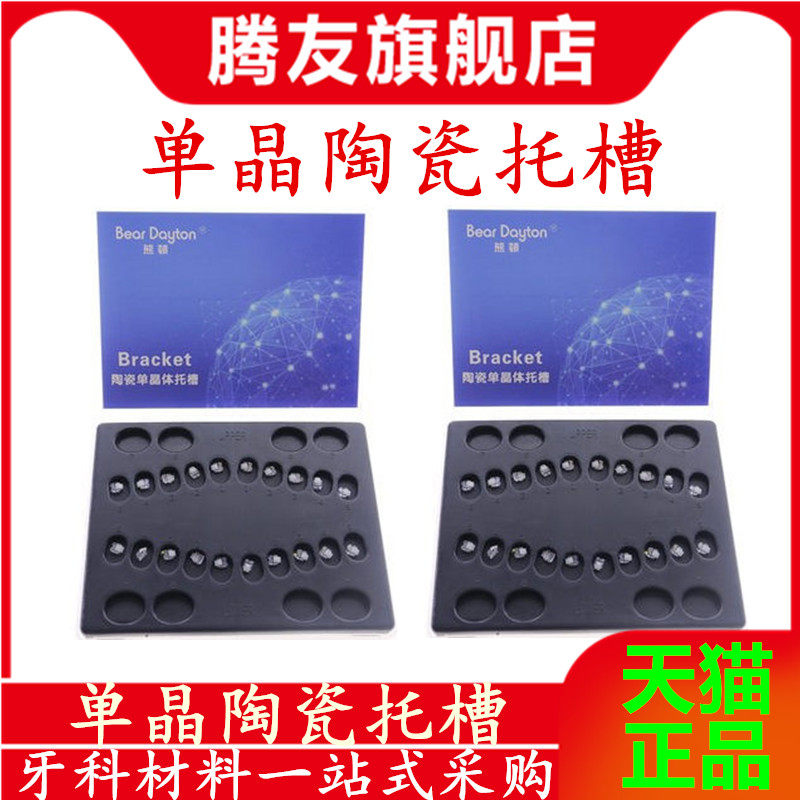 牙科单晶陶瓷托槽 单晶体托槽隐形透明陶瓷托槽 正畸单晶体托槽