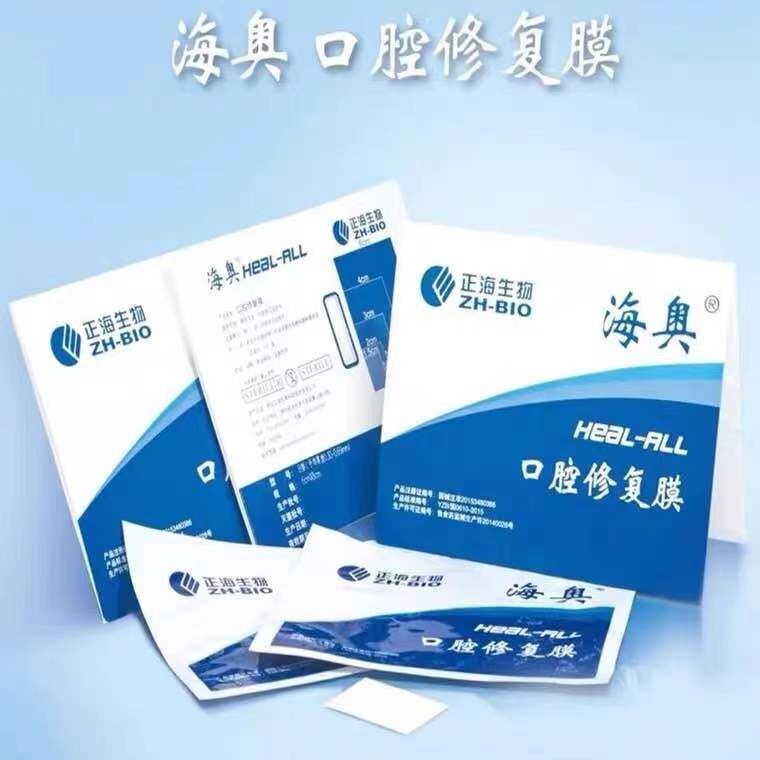 牙科材料 骨粉齿科海奥牙骨粉 骨膜 口腔种植骨粉 牙骨膜正品包邮