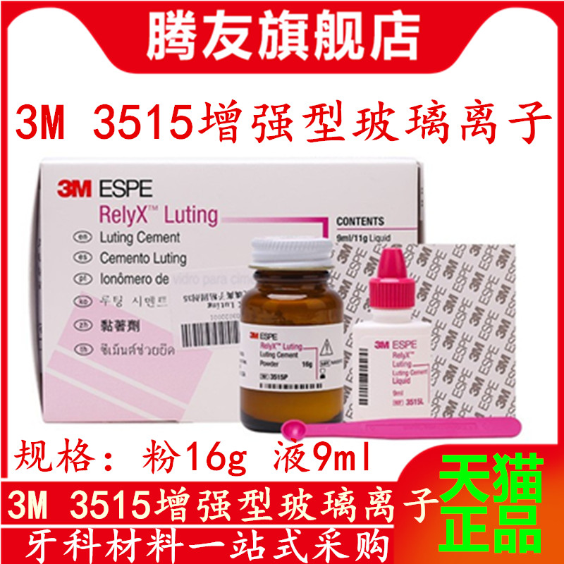 牙科材料树脂加强型玻璃离子
