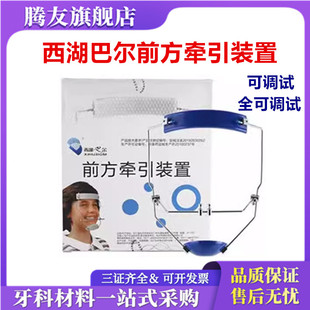 牙科前方牵引装置 可调式中轴式西湖巴尔 面弓式 牵引 装置包邮