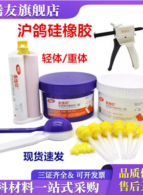 牙科沪鸽硅橡胶印模材料