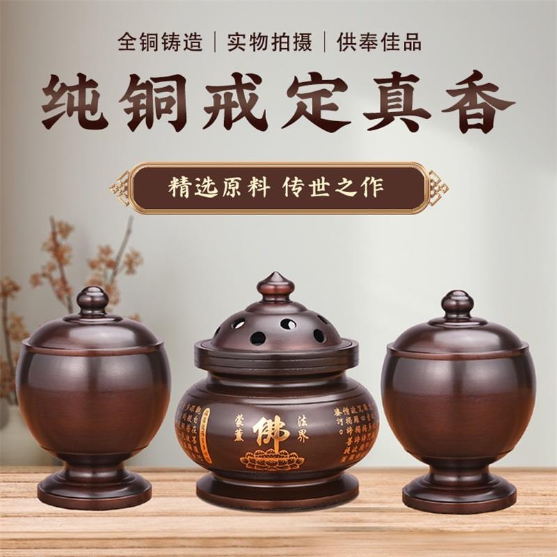 黄铜手染仿古戒定真香三件套香薰盘香炉佛堂檀香炉香粉盅家用室内