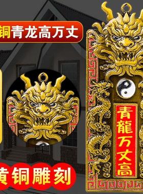 青龙高万丈镇宅隐藏款铜牌室外内压白虎抬头解决邻居比自家高挂件