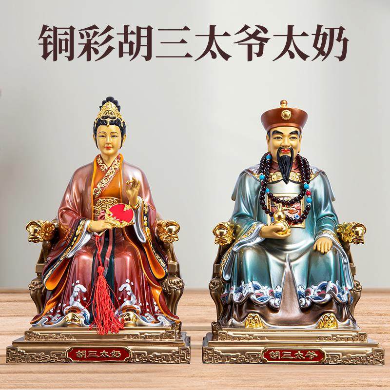 纯铜彩绘胡三太爷太奶像四大家族黄三太爷太奶像胡家蟒家神像仙堂