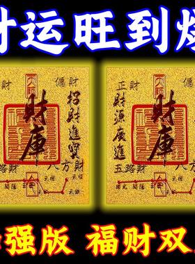 财库黄金手机贴开财补库金子金箔纸金钞开财库金片财神爷小贴纸
