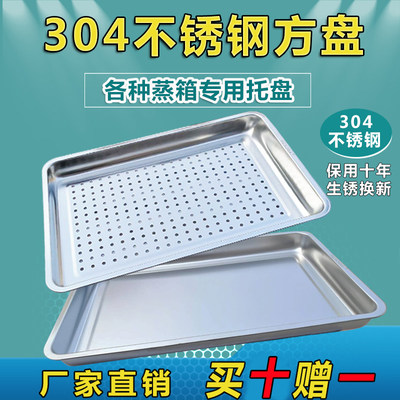 304不锈钢盘子长方形托盘蒸箱专用方漏有孔蒸盘沥水商用饺子茶盘