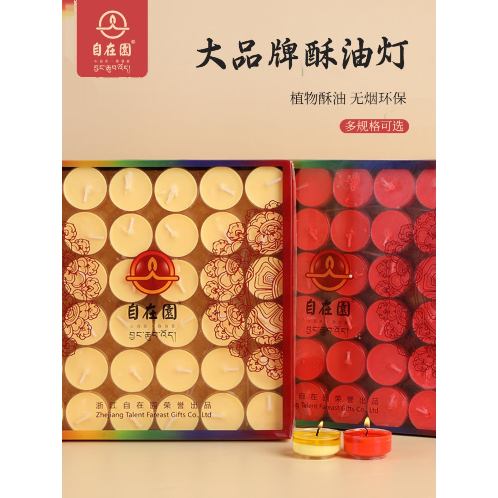 顺丰自在园酥油灯100粒4/8/12/24小时长明灯无烟家用蜡烛莲花灯