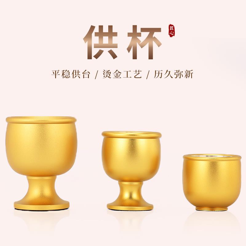供水杯家用茶杯供杯财神圣水杯关公酒杯佛堂供奉仙家地主杯上供