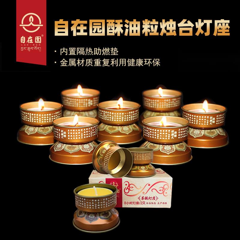 自在园4/8/12/24小时烛台灯架供灯长明灯蜡烛用品酥油粒用铁灯座