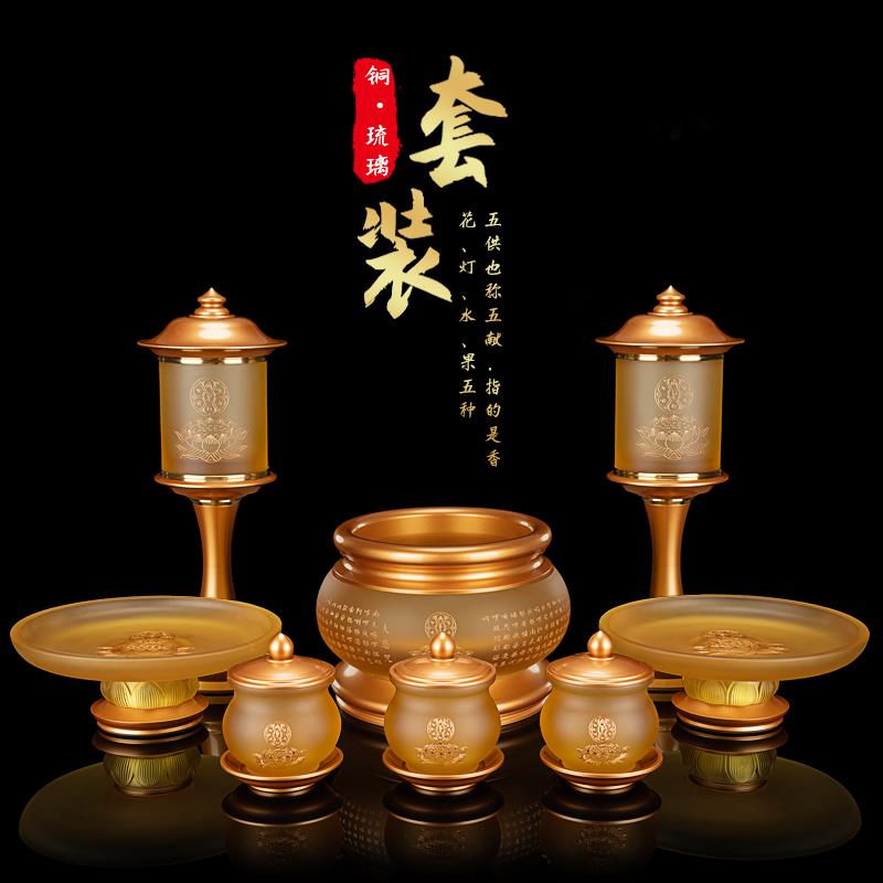 纯铜琉璃大悲咒供具套装供佛家用供奉用品观音供灯供盘供水杯香炉