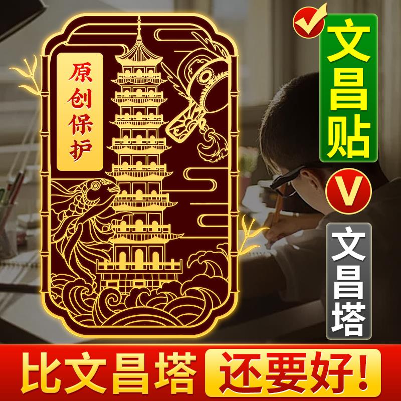 文昌塔旗舰店九层十三层富贵竹金属贴随身文昌贴文昌搭贴书桌书房