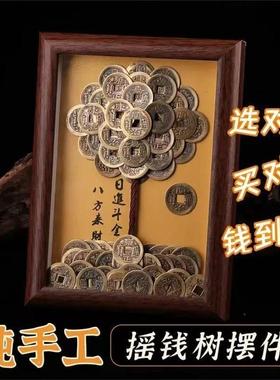 纯黄铜五帝钱手工发财树相框八方来财日进斗金摇钱树招财装饰摆件