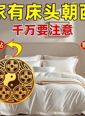 床头朝西解决摆件贴纸挂画五帝钱铜葫芦门对门挂件卫生间厕所西北