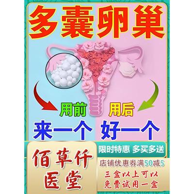 多囊卵巢综合征调理月经促排助内分泌失调孕肥胖量少闭停泡脚药包