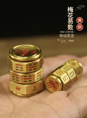 黄铜梅花易数骰子色子起卦工具周易手把件八卦64卦风水摆件解压男