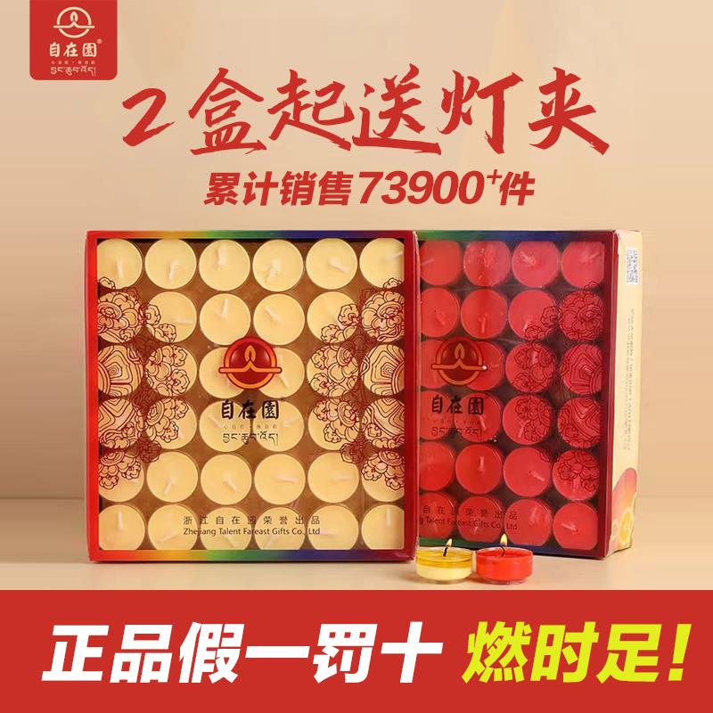 自在园酥油灯供佛灯4/8/12小时纯酥油家用佛前供灯蜡烛无烟环保