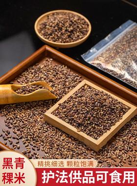 西藏高原黑青稞户佛特别贡品满扎饰品八件用品及护理包0.5公斤