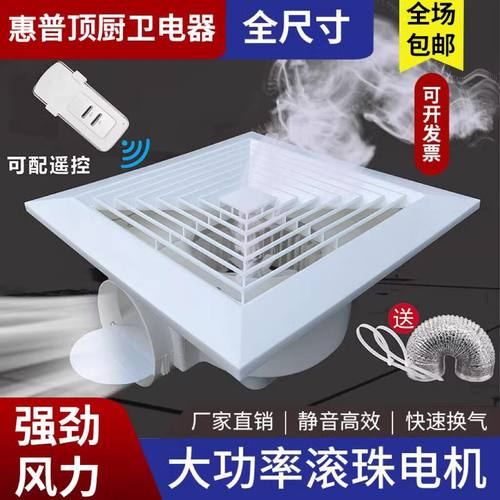 惠普顶集成吊顶排气扇全尺寸吸顶