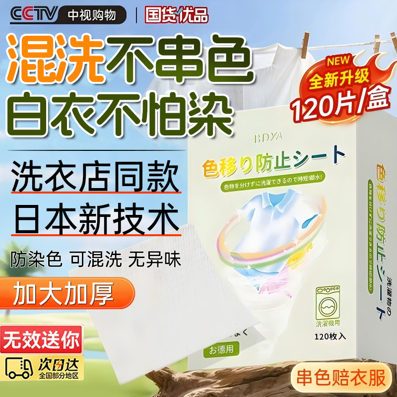 央ma力荐！衣物吸色片热销第一名