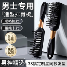 男士专用排骨按摩梳家用顺发气垫梳子蓬松颅顶梳头梳卷发理发型师