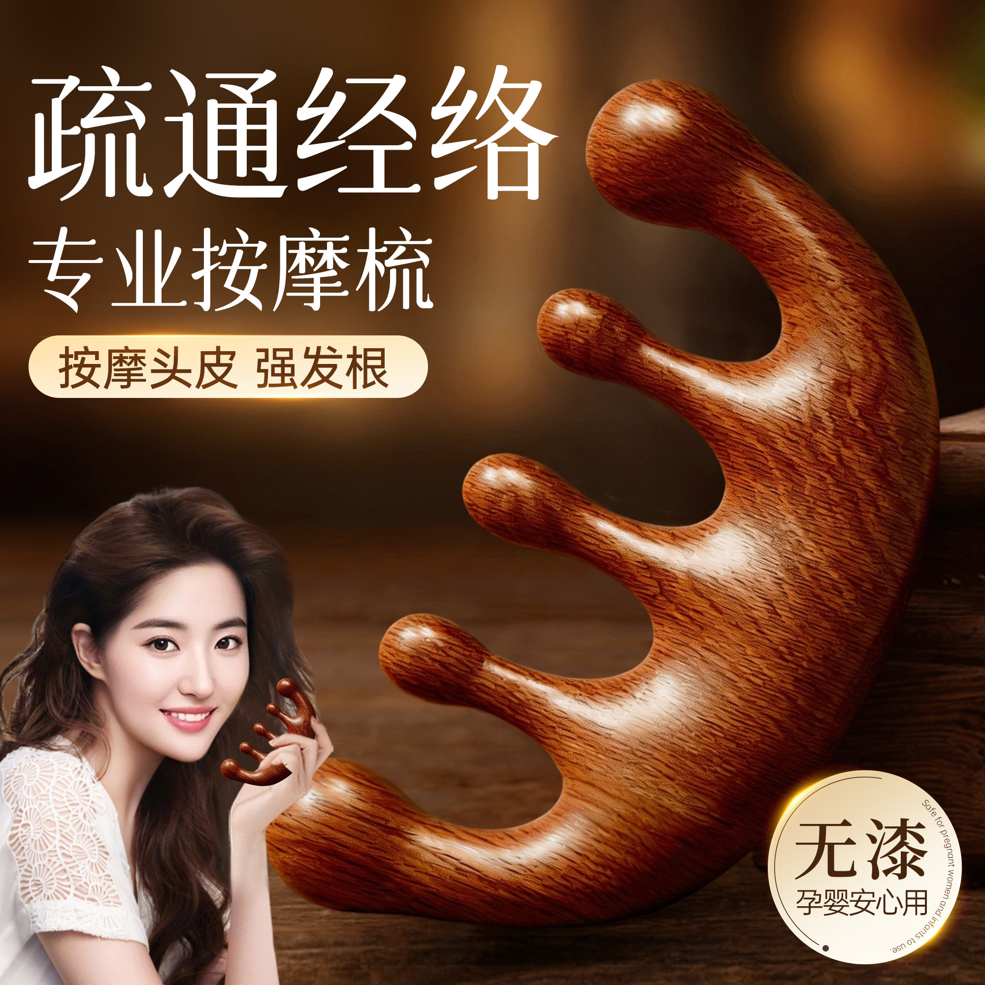 头皮经络五齿按摩梳头部疏通经络神器防脱发檀木梳中医养生梳子女