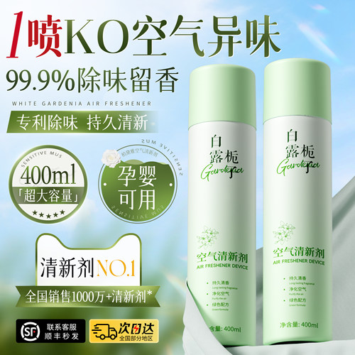 商超爆卖！空气清新剂热销第一名