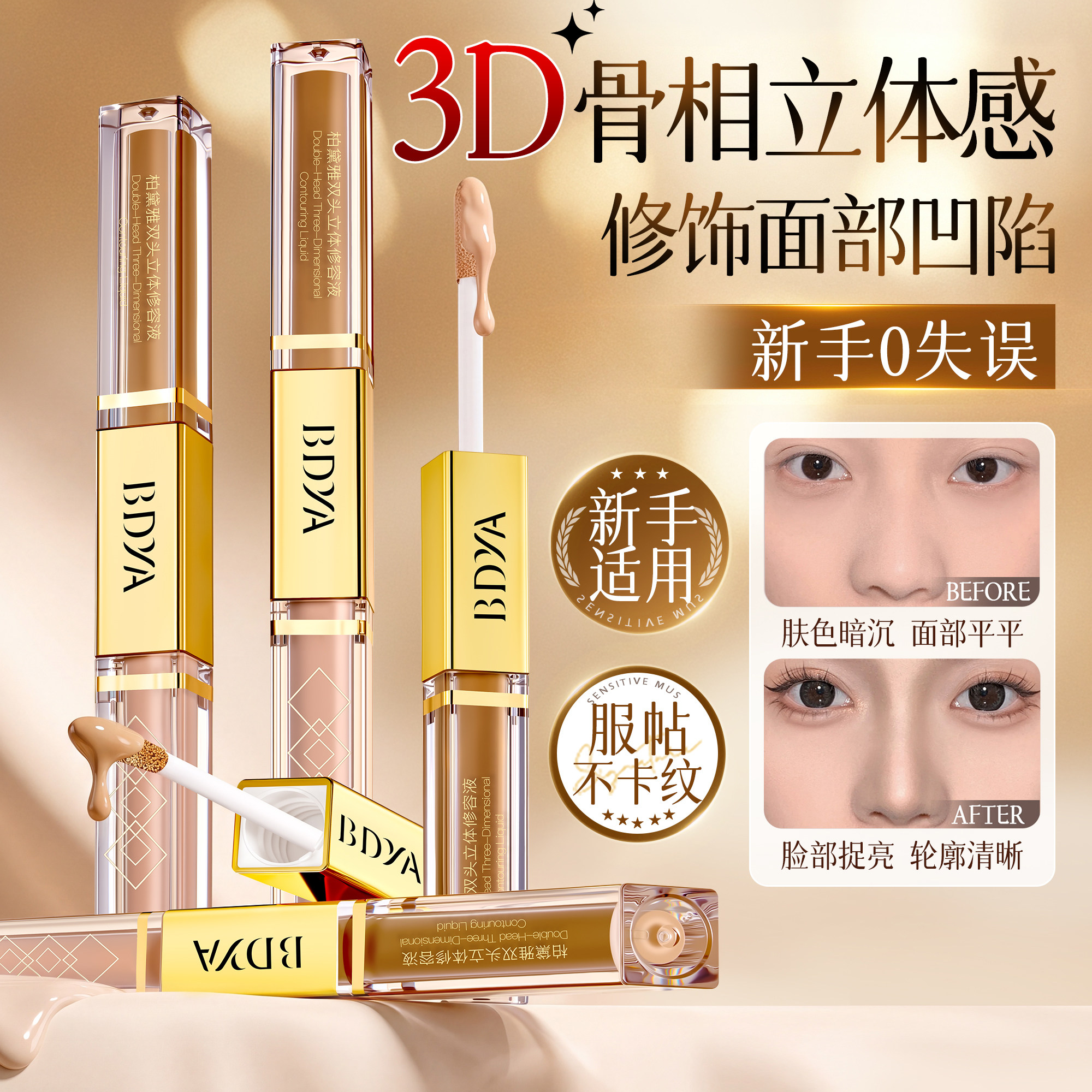 【商超断货王】高光修容液第一名图片