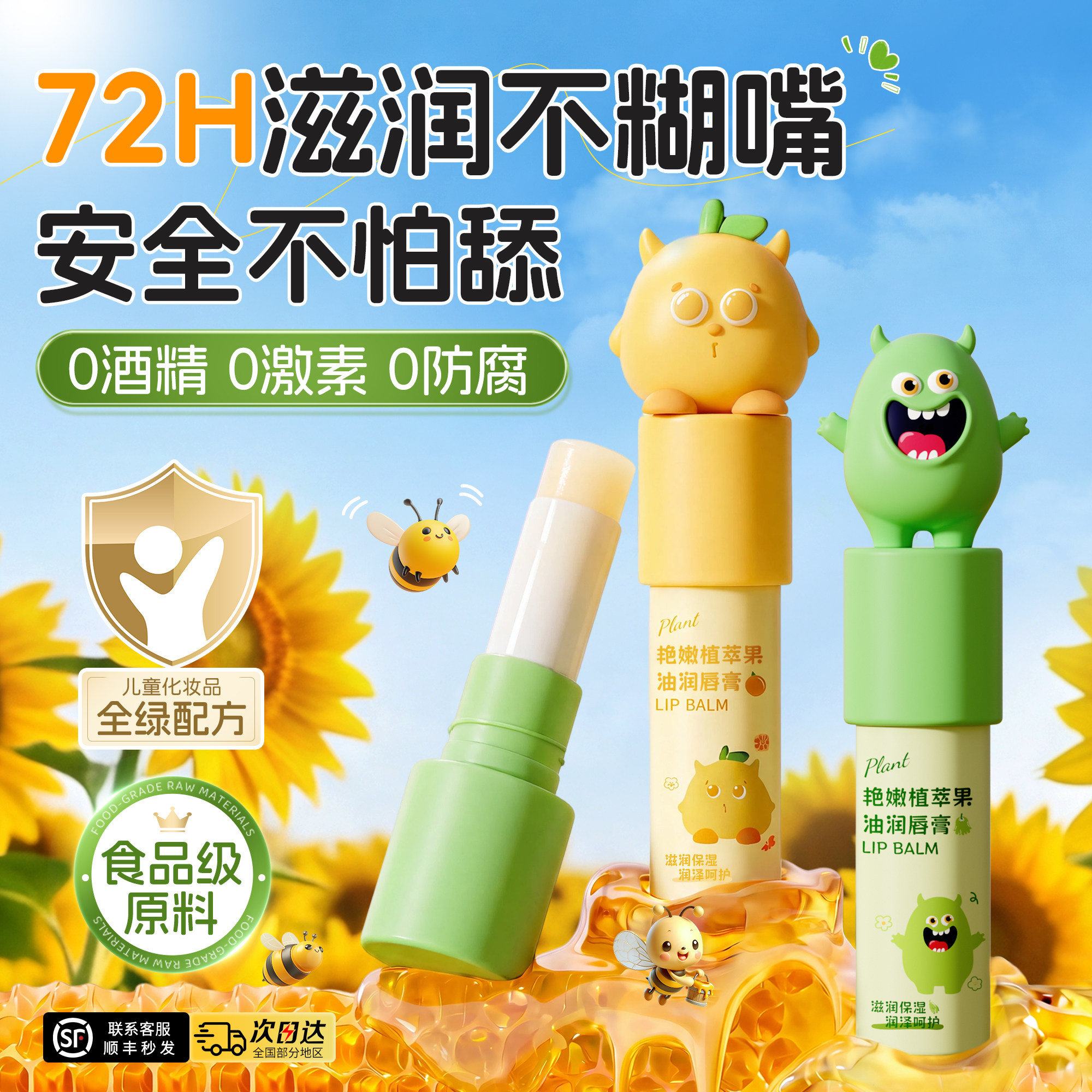 儿童润唇膏宝宝婴幼儿护唇膏小女孩女童专用秋冬保湿滋润补水唇膏