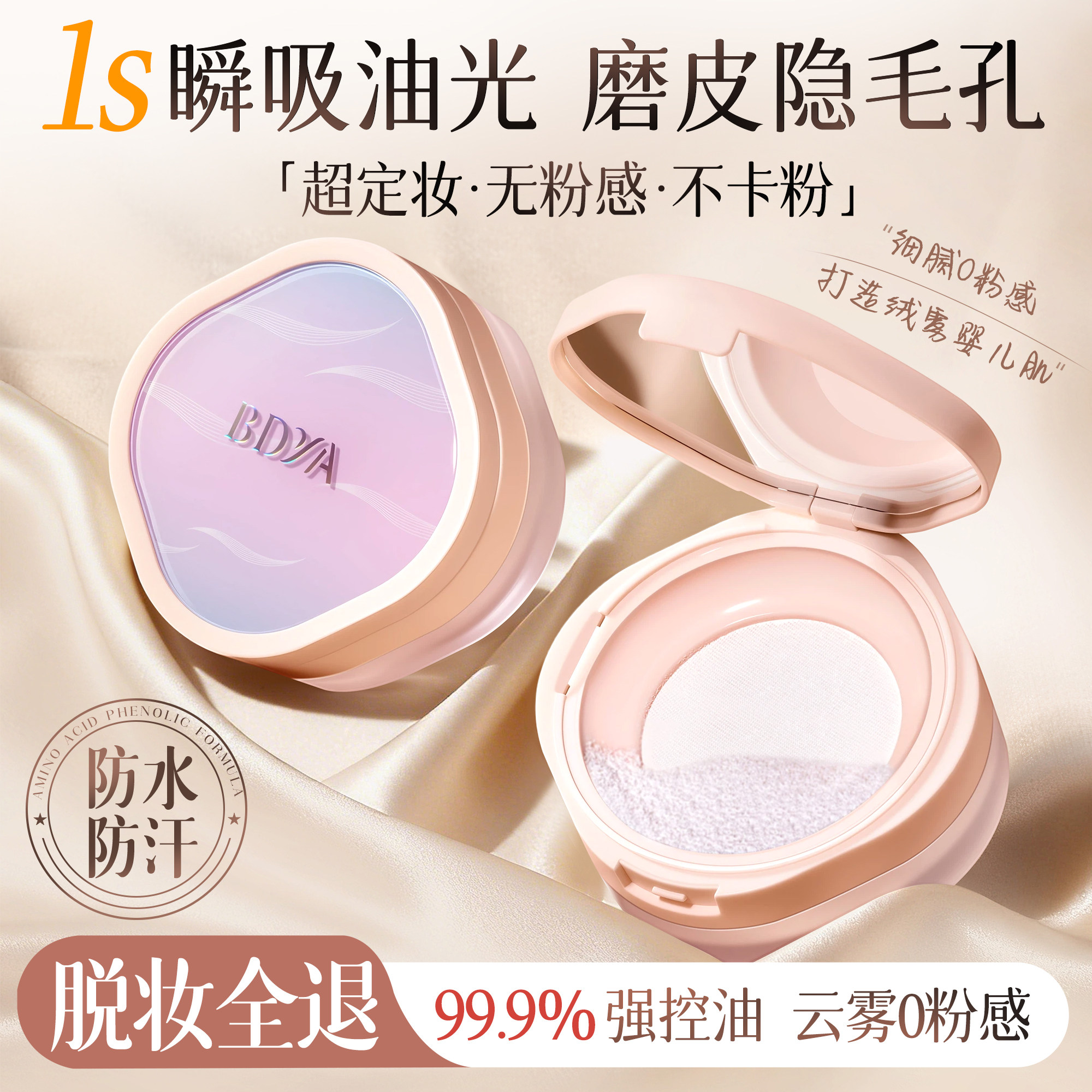 央ma认证&爆卖100W！定妆散粉第1图片