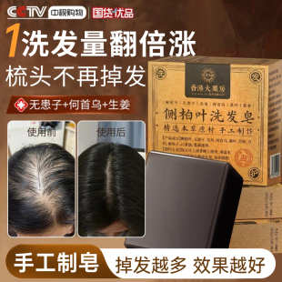 手工中药侧柏叶洗发皂洗头新疆乌斯曼草何首乌固发防断发控油去屑