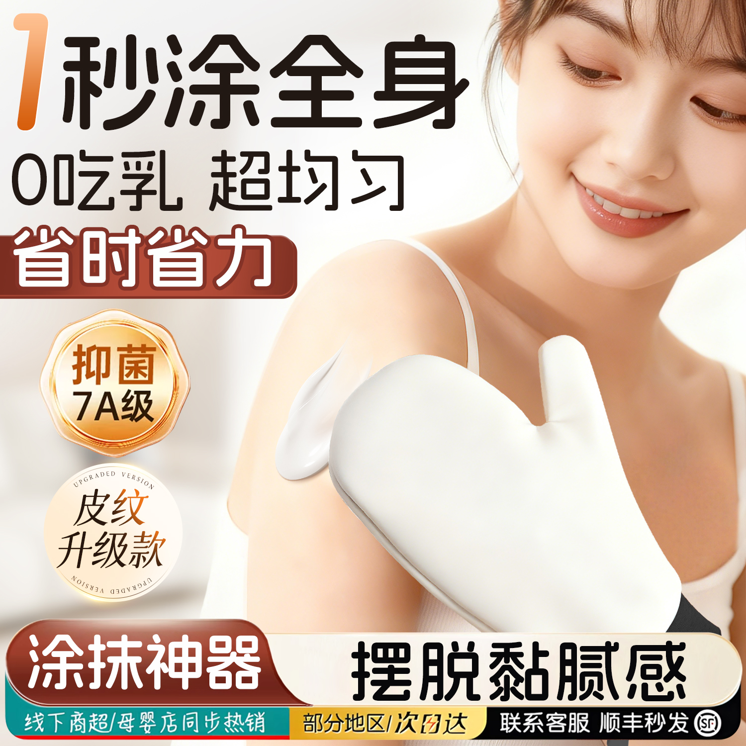 【涂抹神器】不脏手身体乳手套