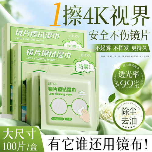 央ma爆卖&商超热销|眼镜清洁第1
