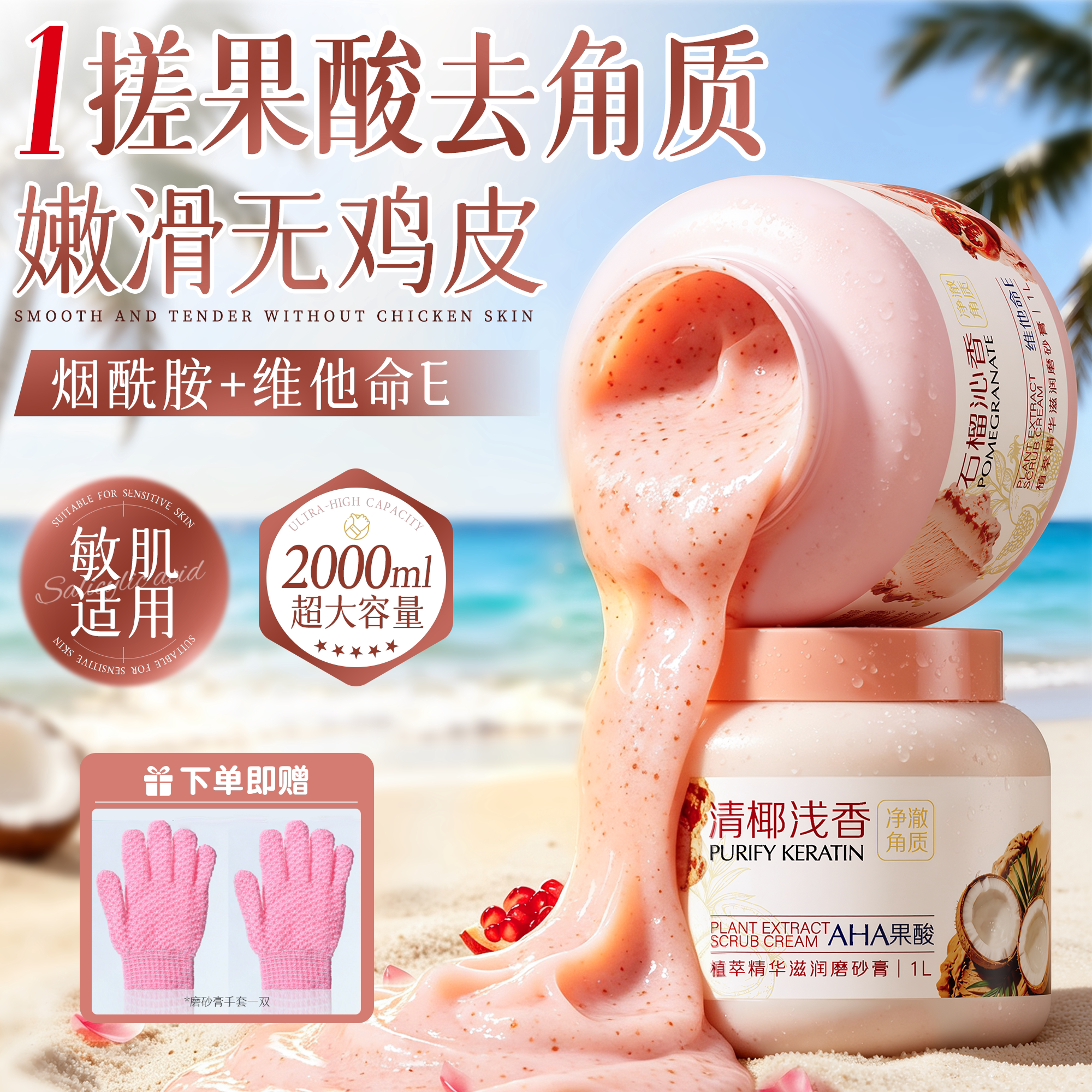 果酸美白磨砂膏全身体嫩白皮去鸡角质去死皮滋润关节手部去黑色素