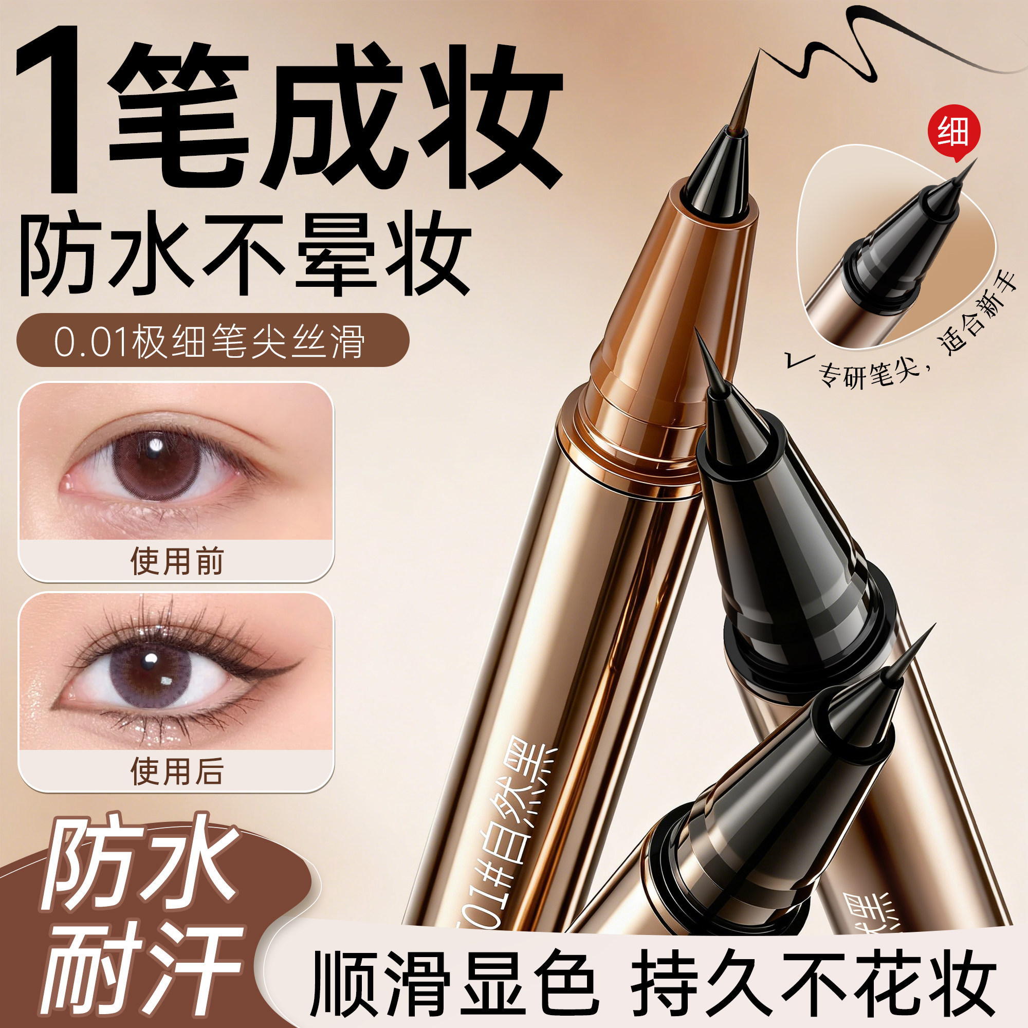 眼线笔液胶防水防汗不晕染持久不脱色新手速干初学正品官方旗舰店
