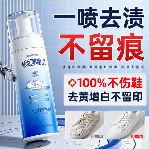 【央ma力荐】小白鞋清洁剂第1名