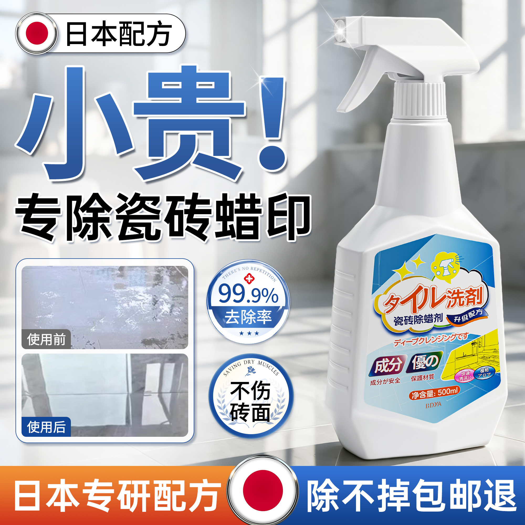 瓷砖专用除蜡清洁剂地砖表面增亮强力去污腊新房开荒保洁清洗神器