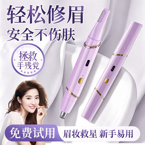 央ma力荐|多功能电动修眉器第一