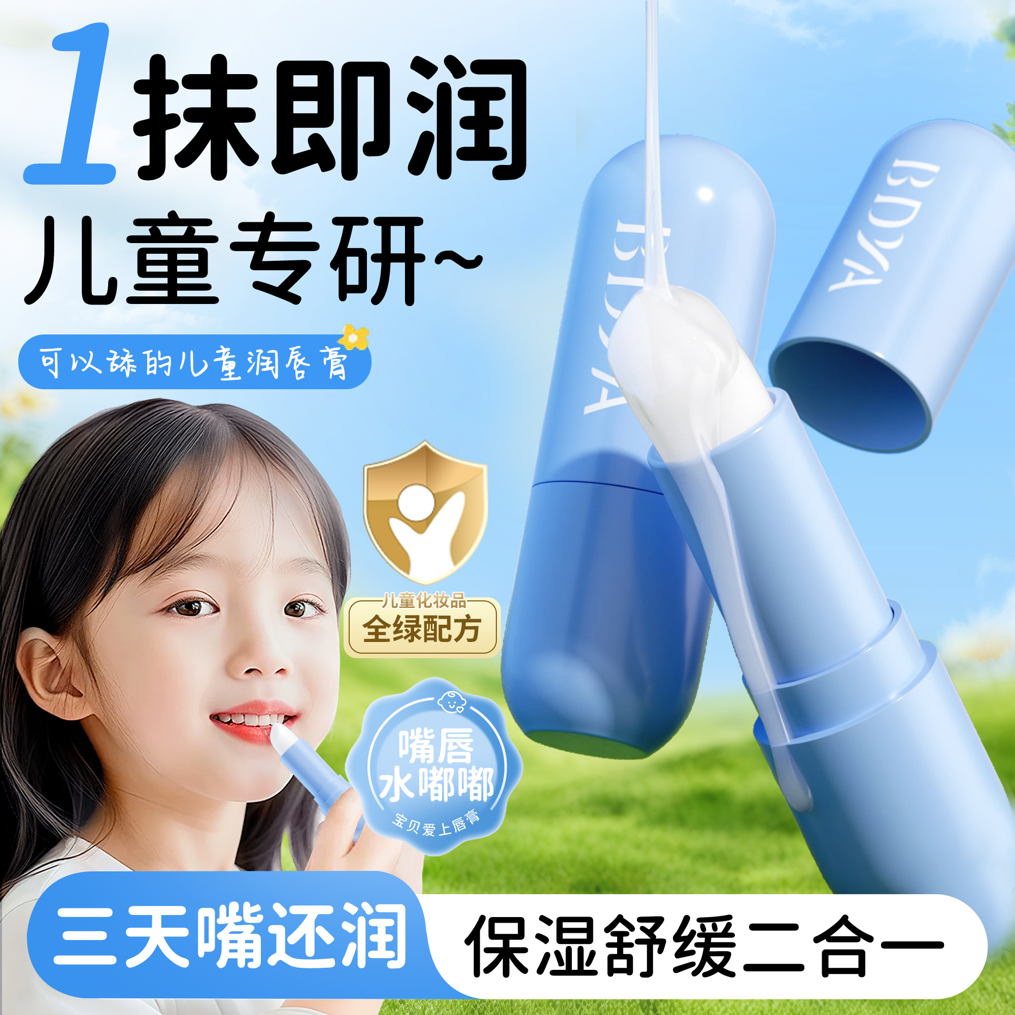 【央妈X儿科推荐】儿童润唇N0.1