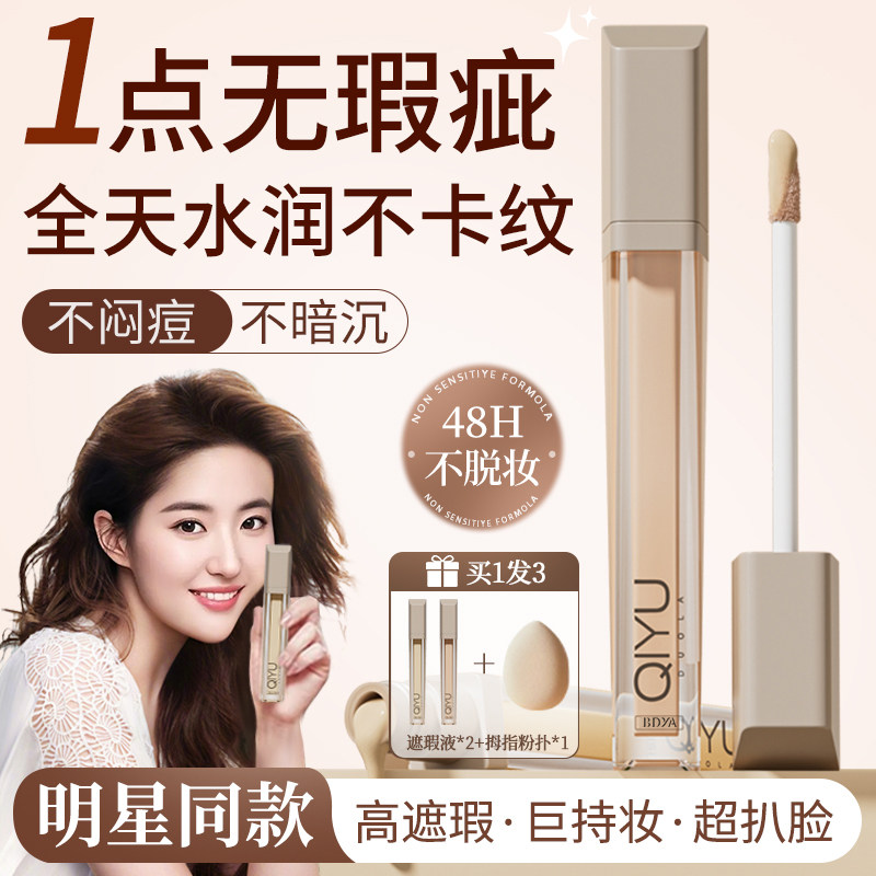 遮瑕膏盘液体笔提亮遮盖修饰面部瑕疵水润不易脱妆正品官方旗舰店